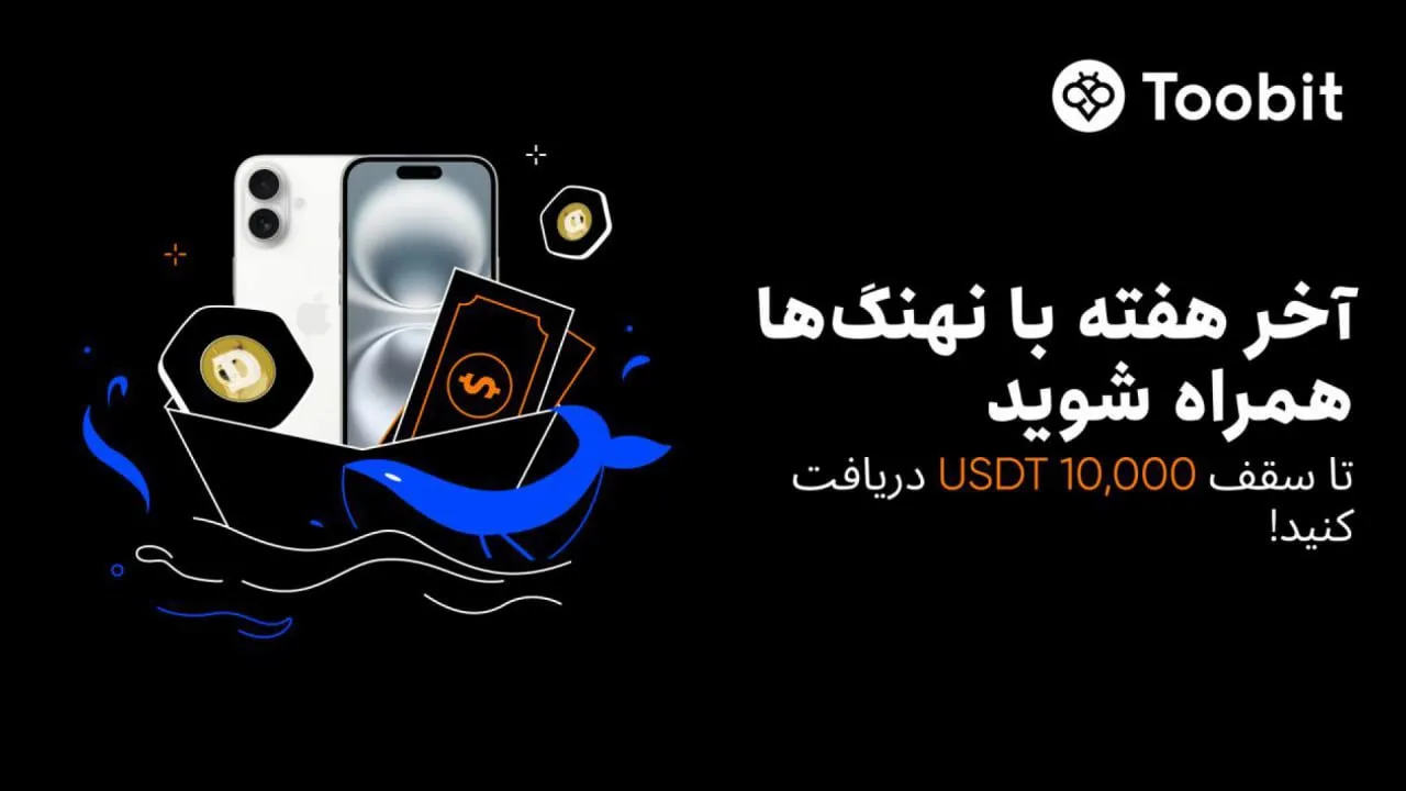 رویداد معاملاتی هفتگی صرافی توبیت با جوایز ویژه